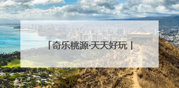 奇乐桃源·天天好玩丨竞速漂流 “礼”遇贵阳！全民漂流竞速赛在贵阳产控集团旗下桃源生态旅游度假区举行