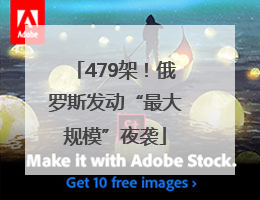 479架！俄罗斯发动“最大规模”夜袭